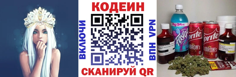 Кодеин Purple Drank  кракен онион  Тбилисская 